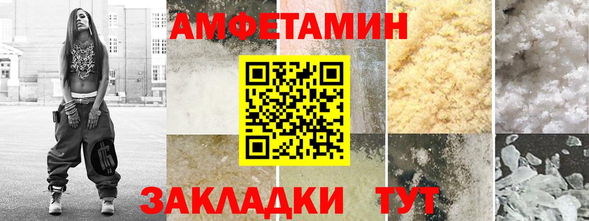 Амфетамин Розовый Елизово