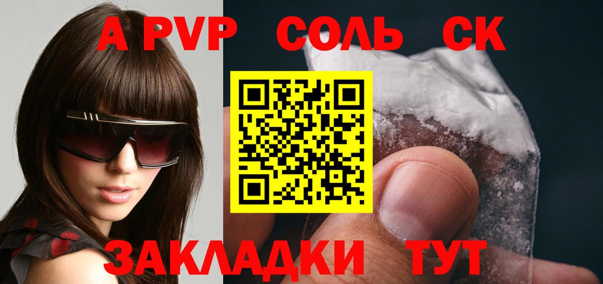 Alfa_PVP кристаллы  A PVP  Елизово  Alpha PVP СК КРИС  A PVP Crystall  Вход с VPN 
