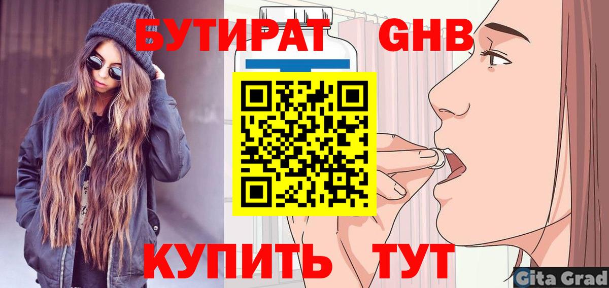 Бутират GHB Елизово