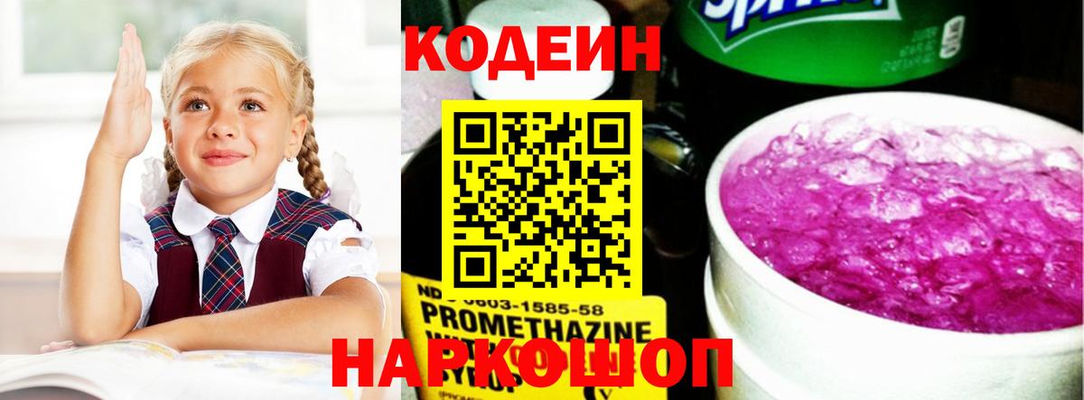 Кодеин напиток Lean (лин)  Вход с VPN  закладки  Елизово 