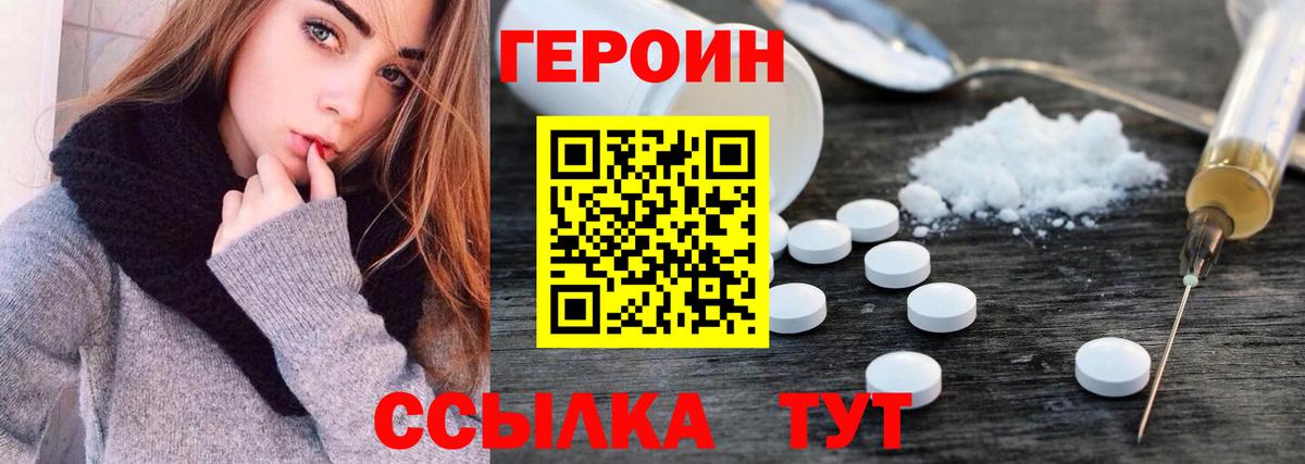 Героин хмурый Елизово