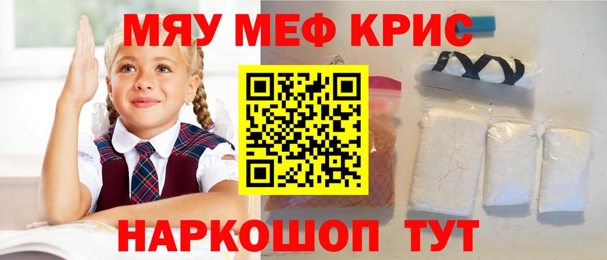 Меф мяу мяу кристаллы Елизово