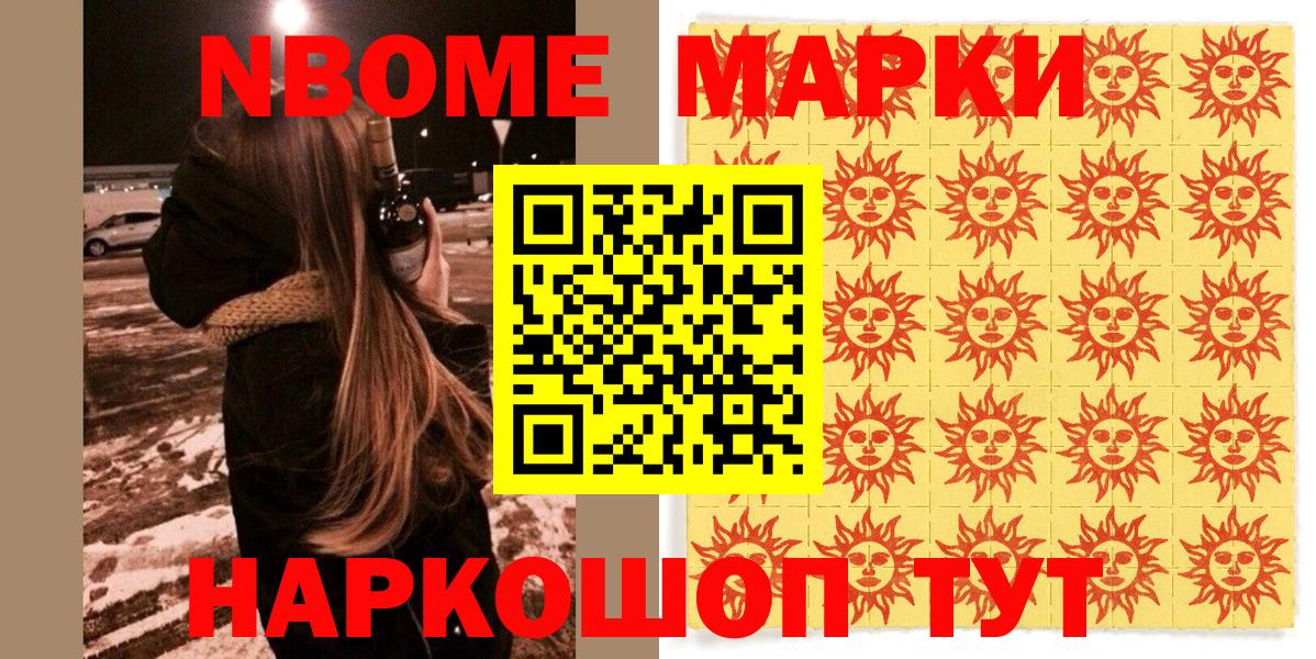 Марки NBOMe 1500мкг Елизово